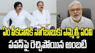 Ambati Rambabu Comments on Pawan Kalyan About Nagababu MLC Post | Praja Chaithanyam