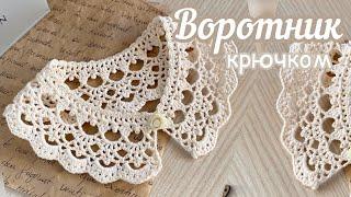 Детский ВОРОТНИК «ТОСЯ» крючком