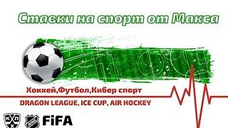 Ставки live: dragon league, air hockey,ice cup.pro soccer.07.10.2020