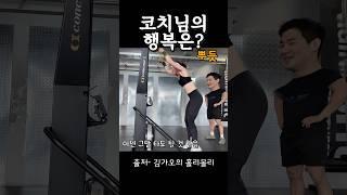 코치님의 행복 회원들의 고통 #크로스핏 #오운완 참된스승