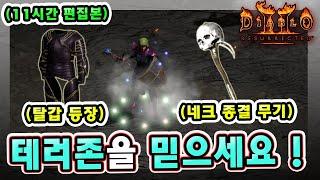 (11시간 편집본) 래더 9기 12일차 탈라샤 갑옷 데스웹 테러존에서 직득했습니다 !! 【래더9기#11】