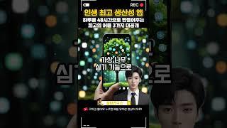 인생 최고 생산성 앱 3가지로 하루 48시간 살기! #생산성 #업무효율성 #앱추천 #productivity #efficiency #bestapps
