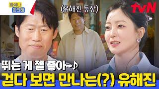 "혹시 올림픽 준비하세요?" 부산국제영화제까지 가서도 뛰고 있는 달리기 러버 유해진 #밥이나한잔해 EP.5 | tvN 240620 방송