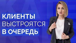 4 ПРИЧИНЫ ПОЧЕМУ У ВАС НЕ ПОКУПАЮТ || Как выстроить клиентов в очередь?