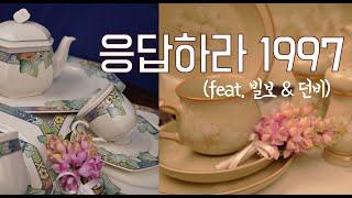 SUB]응답하라199725년 도자기덕후의 첫번째 티웨어와 테이블웨어(feat.빌레로이보흐Villeroy&Boch, 던비Denby) 누구에게나 처음은 있다