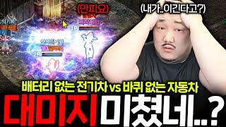 리니지M / 뇌신 클체 후 미친 대미지 ㅋㅋ 배터리 없는 전기차 vs 바퀴없는 자동차 (ft우천)