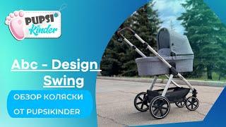 Детская коляска Abc - Design Swing . Обзор от магазина Pupsikinder