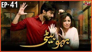 Bahu Beti New Episode 41 - MUN TV Pakistan - Teaser Review - Bahu Beti Latest Drama Review