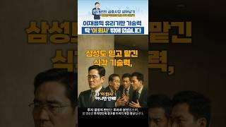 이재용, 이 회사 아니면 유리기판 못 한다. #유리기판 #유리기판관련주 #글라스기판관련주 #금대리 #Shorts #유튜브쇼츠 #youtubeshorts