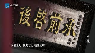 侗族桥寨相连 歌声悠长 《中国村落》花絮|浙江卫视纪录片