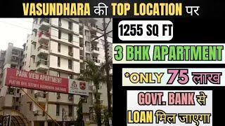 1255 SQ FT 3 BHK Society Apartment in Vasundhara |9540872378| GOVT. LOAN Available |sr homes