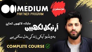 Medium Monetization in Pakistan | How To Make Money On Medium in 2024 (Beginners) | Complete Course