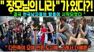 [ 해외감동사연 ] “한국 탈출 러시? 남자들이 러시아에 빠진 진짜 이유”