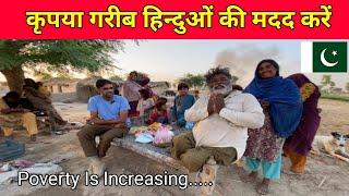 Pakistan Mie Hindu Kis Halat Mie Hain || Condition Of Poor Hindus In Pakistan||