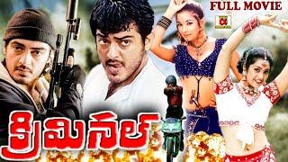 AJITH |TELUGU FULL MOVIE | KIRAN RATHOD | MEENA | TELUGU CINEMA CLUB