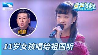 11岁可爱女孩热爱音乐,深情歌唱祖国,打动人心【童声朗朗】