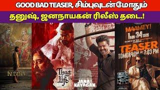 Good Bad Ugle Teaser, Coolie Songs Pooja Hegde, Janan Nayagan Stop, Kollywood News,