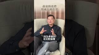 孩童的喪禮與成人的喪禮有什麼不同？#知識 #生命 #故事分享 #感情 #推薦