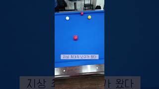 오드롱은 끌어치기 아니면 1쿠션으로 끝