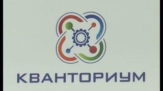 Минпросвещения проверяет работу «Кванториумов» в Югре