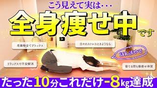 【10分老廃物ドバドバ】代謝革命寝てダラダラするだけで全身痩せ！40代からの魔法のリンパ習慣