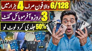 Mobile Price in Pakistan 2025 | Mobile Wholesale Market in Karachi | Cheap & Used Mobiles!