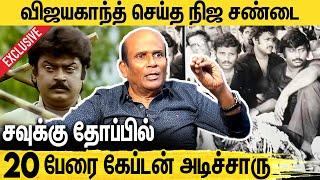 செந்திலுக்காக விஜயகாந்த் செய்த சண்டை : Vagai Chandrasekhar Emotional Interview About Vijayakanth