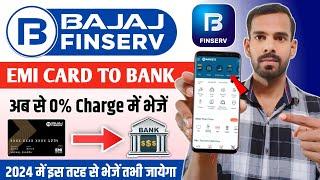 Bajaj Finserv EMI Card Se Paisa Kaise Nikale | Bajaj Finserv EMI Card To Bank Transfer Kaise Kare