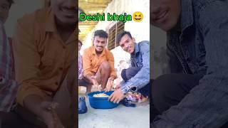 Desi Bhaja #minivlog #pleasesubscribe #share #vlog #Short#RP Vlogs#comedy @vinnisatankar8789#ram