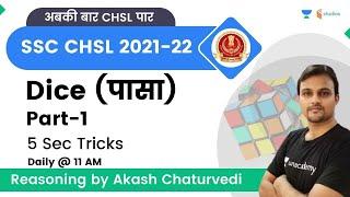 Dice (पासा) | Part-1 | 5 Sec Tricks | SSC CHSL 2022 | wifistudy studios | Akash Chaturvedi