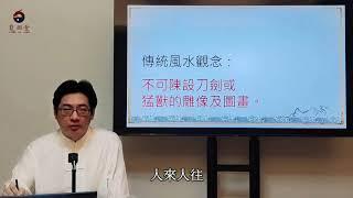 風水陽宅和你想的不一樣---陳巃羽2021年客廳風水禁忌新解