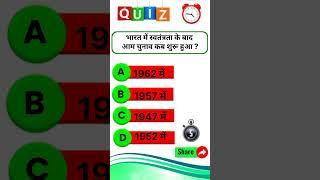 #viral #shortsquiz #TrendingQuiz#gkquiz#hindiquiz#newquiz#viralquiz#gkquestion #gkquizhindi