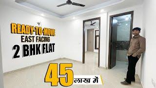 Ready-To-Move 2 BHK Flat Main Road के पास सिर्फ 45 Lakhs में | East Facing 2 BHK Flat Near Metro