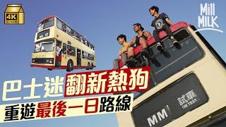 #MM｜巴士迷花13萬翻新熱狗 月花1萬租元朗車場養巴士 於市區行16小時重遊路線 十年前母親離世 靠坐巴士作精神寄託：如果沒有巴士，我真的會頹廢到拿綜援算了｜#700萬種生活 #4K