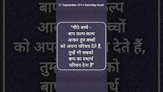 21 September 2014 Saturday|Aaj Ki Murli With Text|आज की मुरली|21-09-2024|Today murli|#shorts