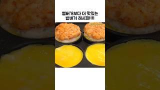 계속 생각나는 맛…#새우요리#새우레시피#도시락#밥버거#쇼츠#shorts#recipe