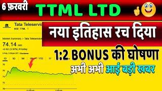 #stocknews #trading #stockmarketnews | ttml share latest news update | ttml stock news today live