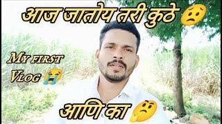 MY FIRST VLOG || ️#myfirstvlog #my_first_vlog #my_first_vlog_on_youtube #my