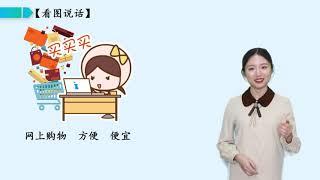 全球志愿者中文教学微课比赛 一等奖 Global Chinese Teaching Micro-Course Competition First Prize