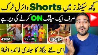 Kuch Seconds Mein Shorts Viral Trick| Youtube Shorts Video Viral Kaise Kare | How to Viral Shorts