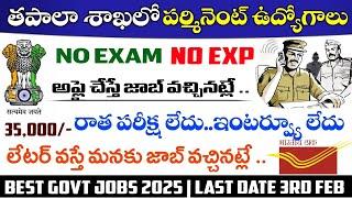 పోస్టల్ శాఖ 8వ తరగతి అర్హత బంపర్ అవకాశం | Postal Jobs In January 2025 || Govt Jobs 2025 | Job Search