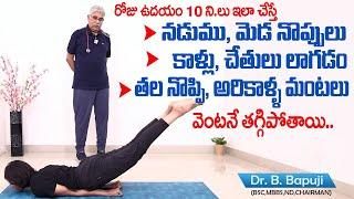 Dr. Bapuji - The Best Exercise For Body Pain || Back Pain Neck Pain Headache Exercise || SumanTV