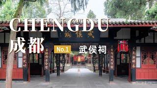 【成都旅行01】为什么到成都旅行都去武侯祠？真实体验分享，感受三国文化的魅力！走遍中国旅行vlog | 旅游攻略