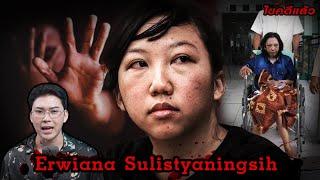 “Erwiana Sulistyaningsih” คดีสาวใช้เฉียดตาย ความโหดร้ายของนายจ้าง “ห้องกรง” | เวรชันสูตรEp. 217