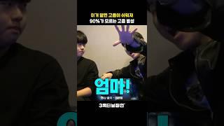 이거 알면 고음이 쉬워져! 90%가 모르는 고음 발성