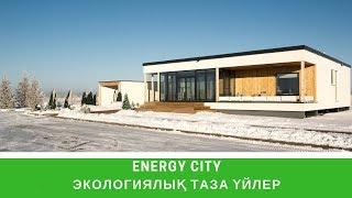 Экологиялық таза үйлер | TV | СТРОЙИНВЕСТ-СК