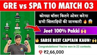 GRE vs SPA Dream11 Prediction | GRE vs SPA Dream11 Team | GRE vs SPA Dream 11 | GRE vs SPA ECN T10