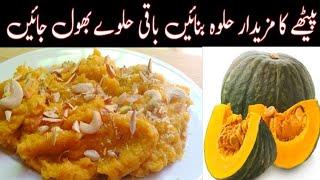 Pumpkin Halwa Recipe | kaddu ka halwarecipe |pethay ka halwa | Ash Gourd Sweet By Naz Kitchen