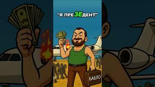Песня про Зеленского 