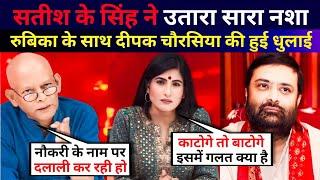 Satish K Singh Epic Destroy Rubika Liyaquat & Bjp | Deepak Chaurasia Roast | Godi Media | Debate